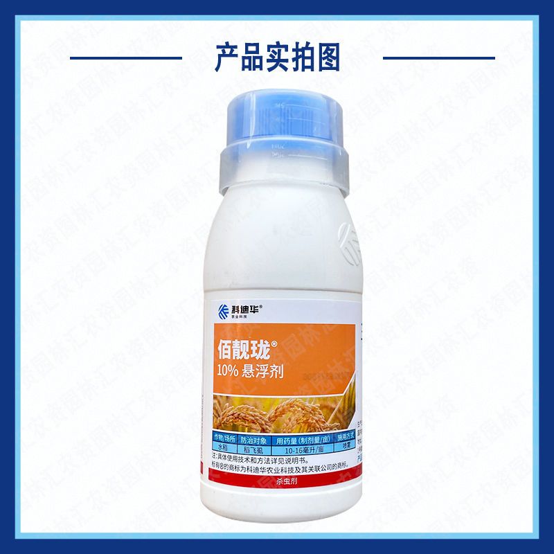 [三氟苯嘧啶批发] 佰靓珑10%三氟苯嘧啶水稻稻飞虱剂9