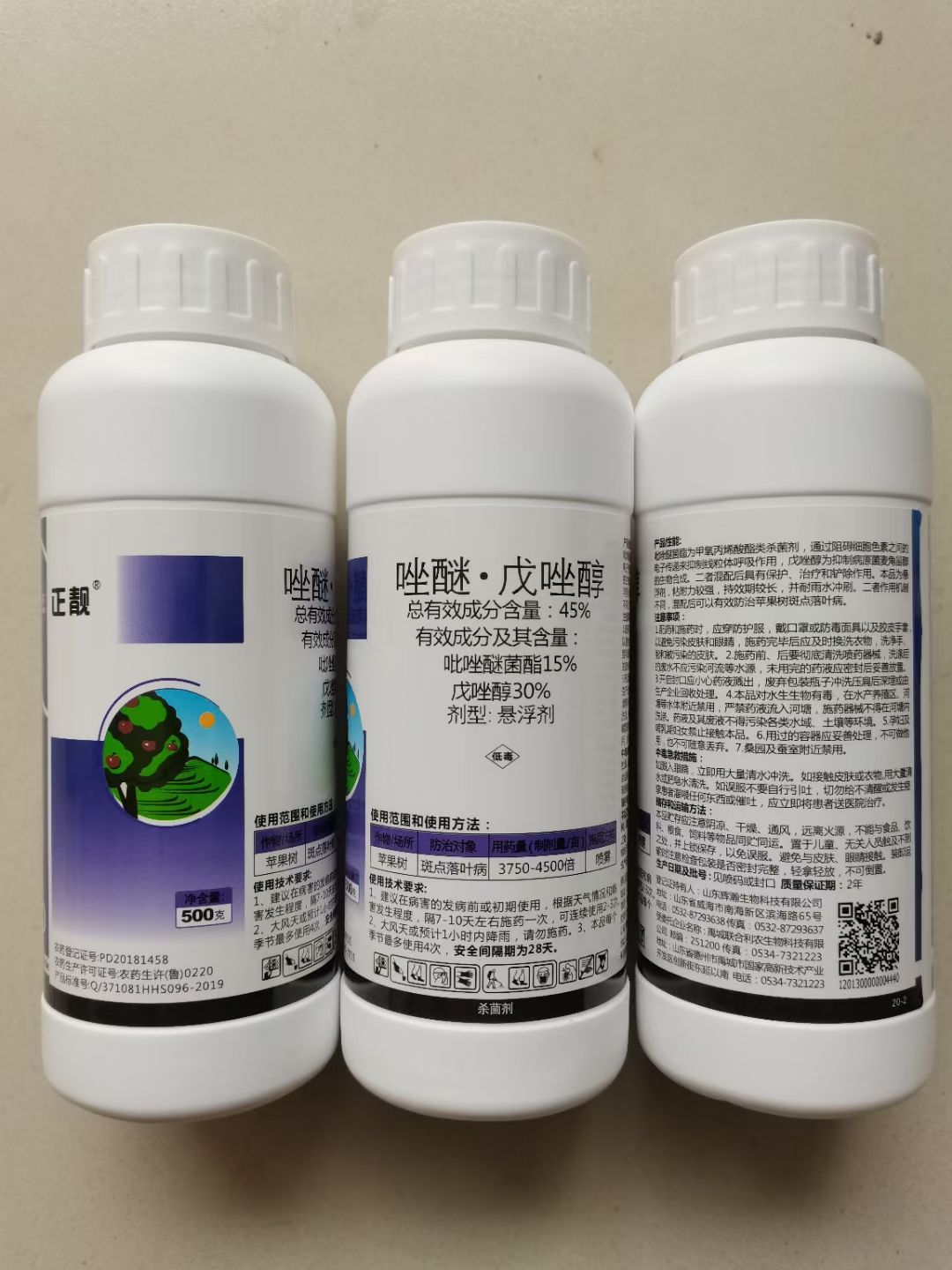 正靓45%唑醚戊唑醇500克苹果树斑点落叶病杀菌剂包邮