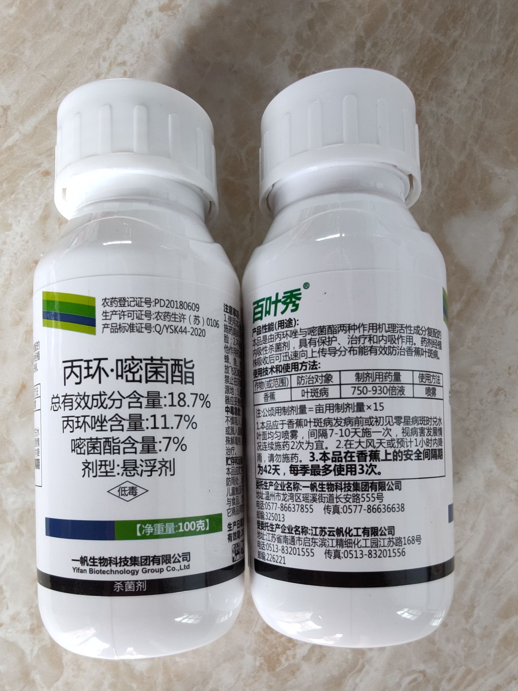 7%丙环·嘧菌酯 杀菌剂 100克