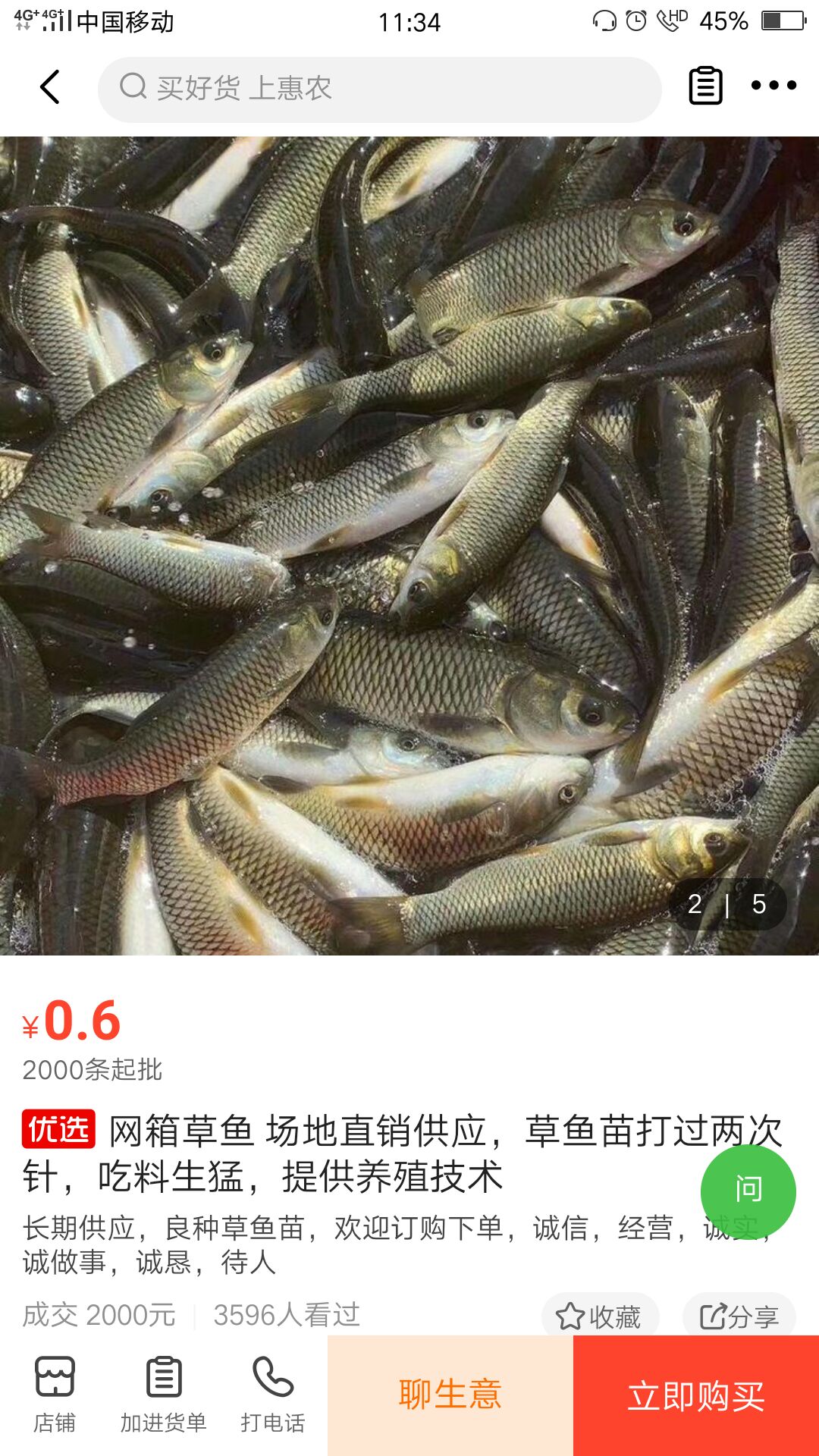 草鱼 价格随行就市