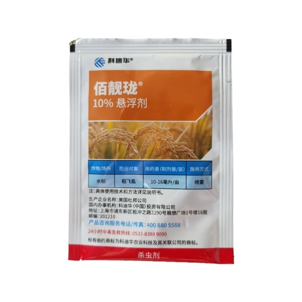 佰靓珑10%三氟苯嘧啶稻飞虱杀虫剂 8毫升