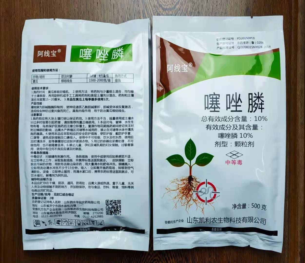 [噻唑膦批发]噻唑膦 10%噻唑磷价格450元/箱 - 惠农网