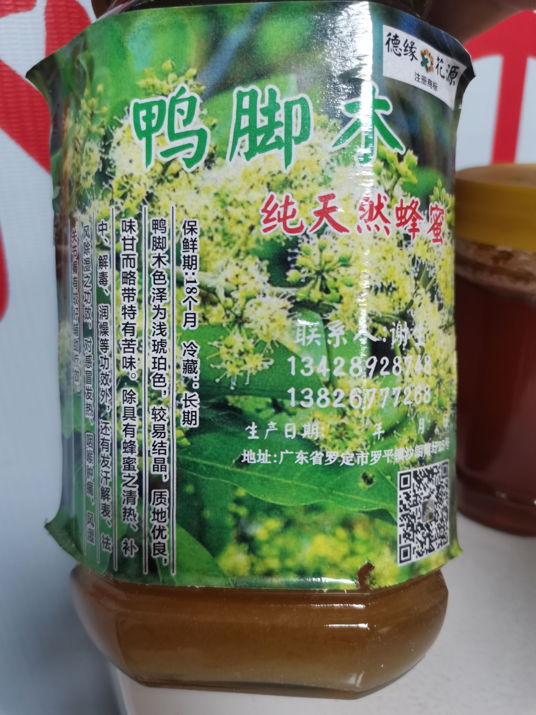 鸭脚木蜜 蜂蜜