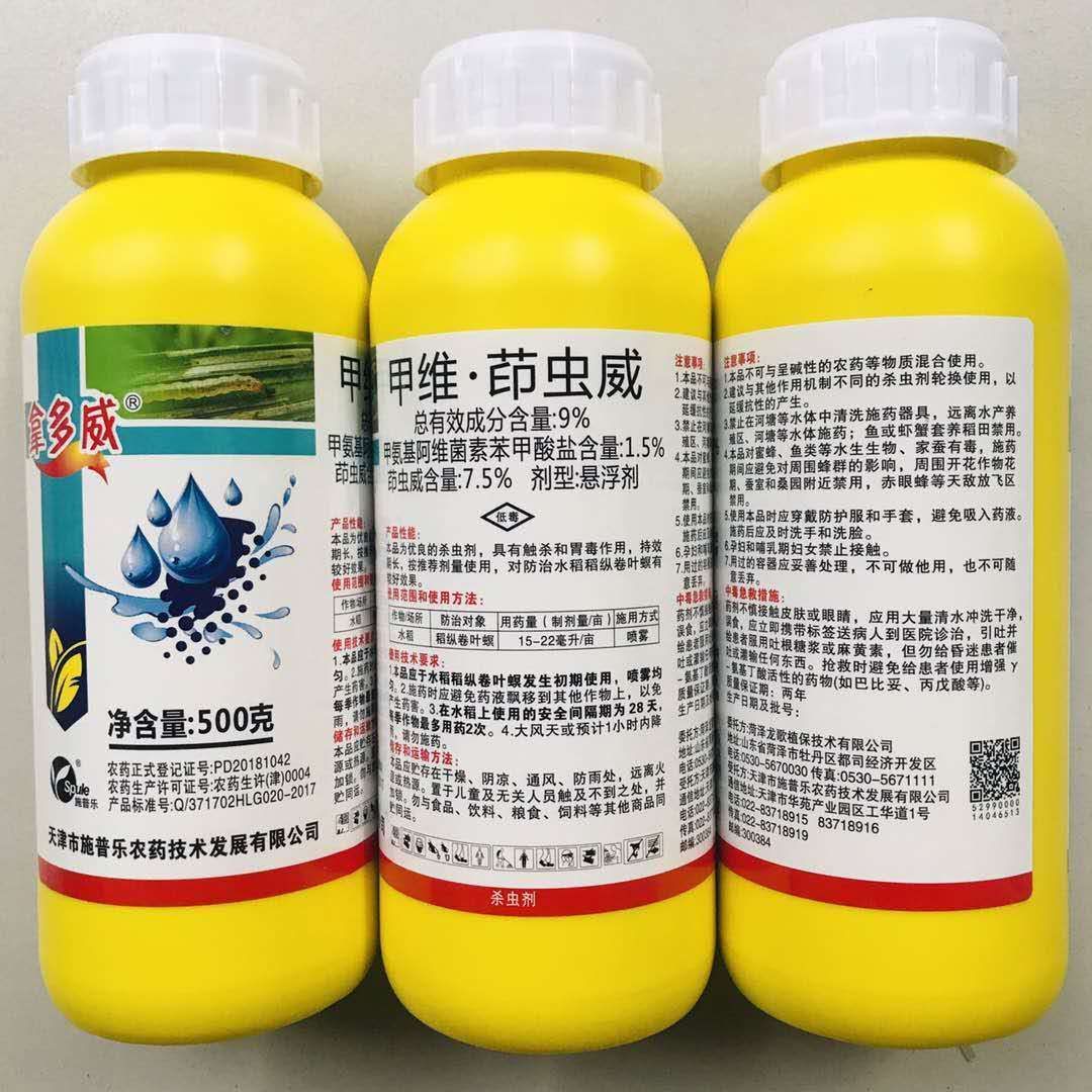甲维盐茚虫威 20%甲维茚虫威悬浮剂200克水稻稻纵卷叶螟包邮