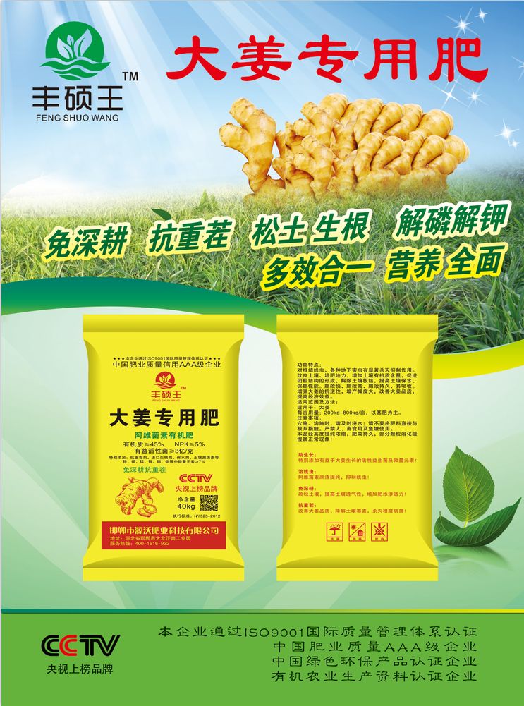 有机肥 大姜专用肥 防治根结线虫 改善大姜品质 含运费