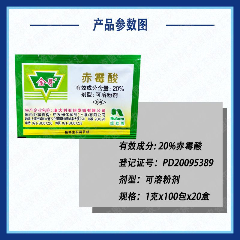 纽发姆金哥20赤霉酸赤霉素920葡萄拉长果穗解药害生长调节
