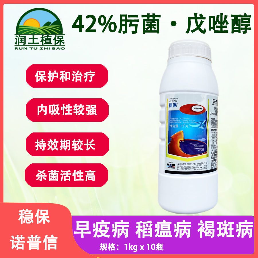 诺普信稳保42%戊唑醇肟菌酯1升农药三华李褐斑病炭疽白粉病杀