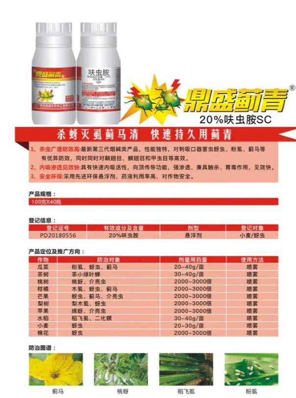 蚨虫胺 鼎盛蓟青20%呋虫胺-杀蚜灭虱蓟马清-快准狠用蓟青