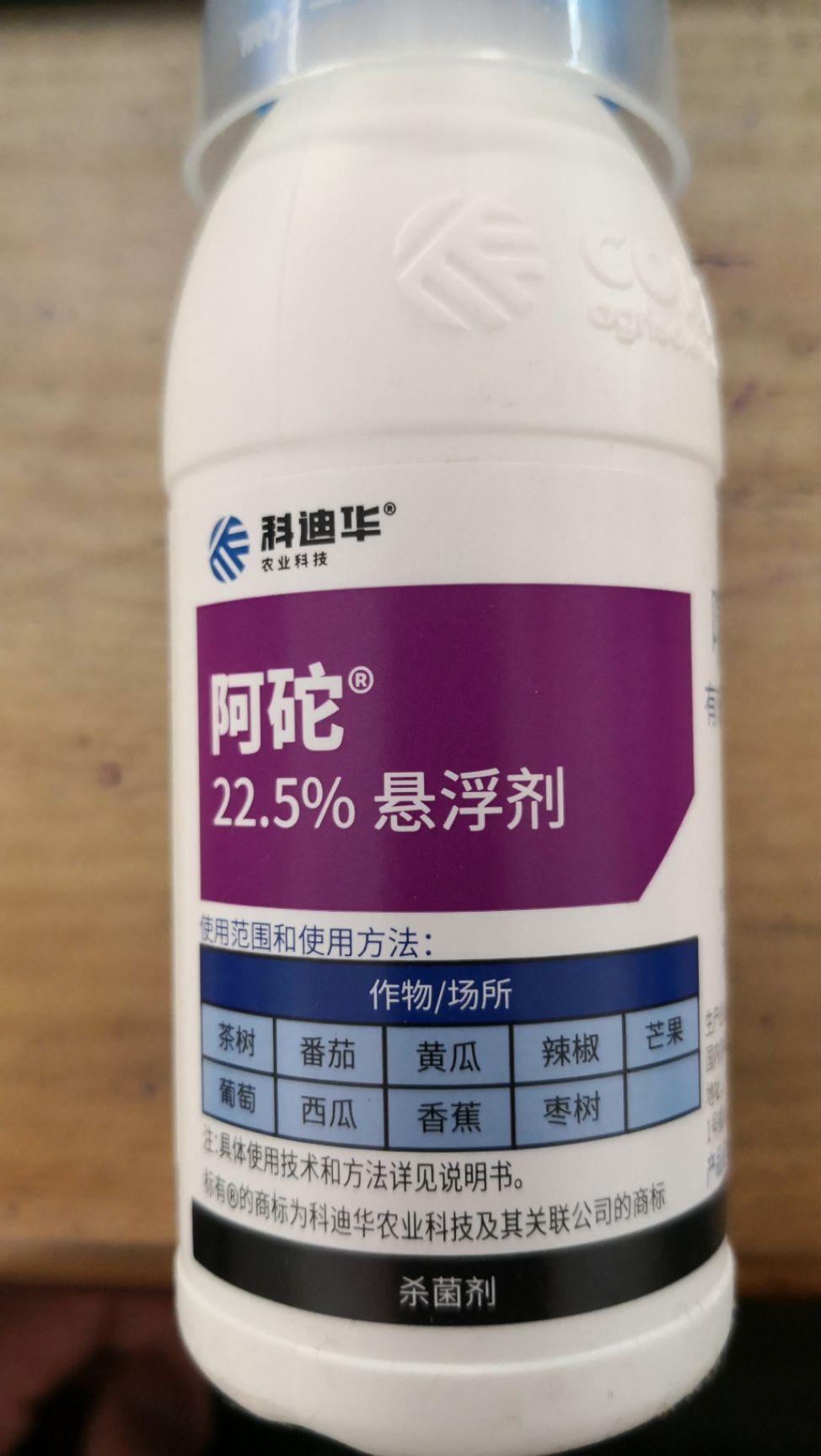 科迪华阿砣啶氧菌酯22.5%西瓜蔓枯病炭疽病黑痘病等病害