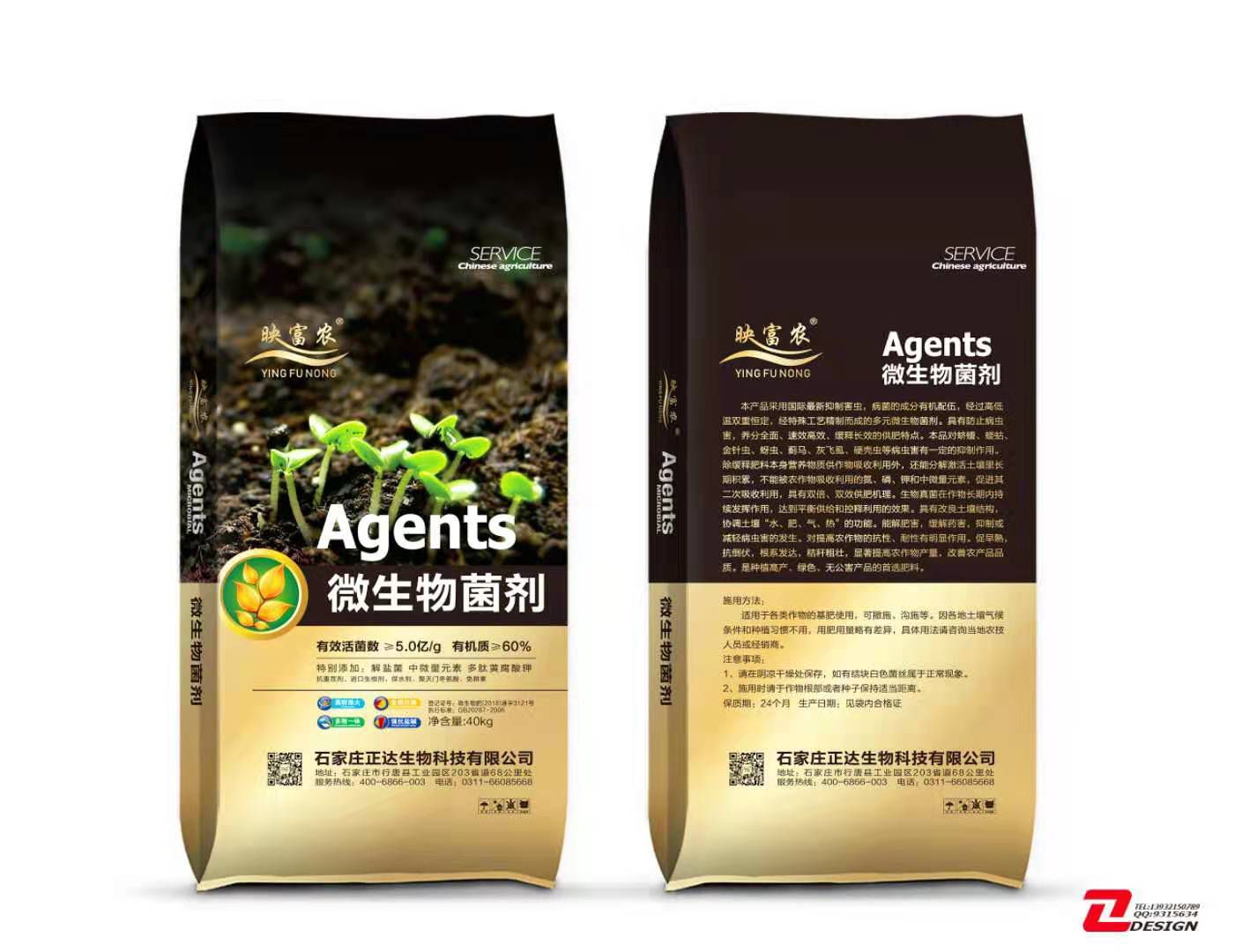 菌肥 微生物菌剂