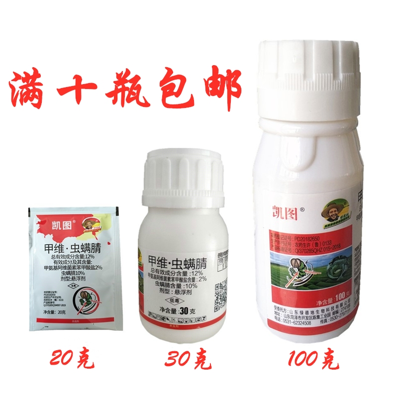 杀虫剂 凯图12%甲维虫螨腈 蔬菜果树水稻菜青虫甜菜夜蛾稻纵卷叶螟