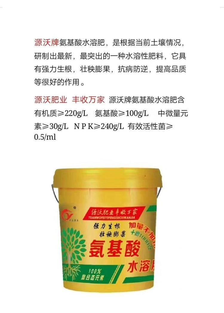 [水溶肥批发]水溶肥料 全水溶性氨基酸液体水溶肥 速溶 利用率特别高