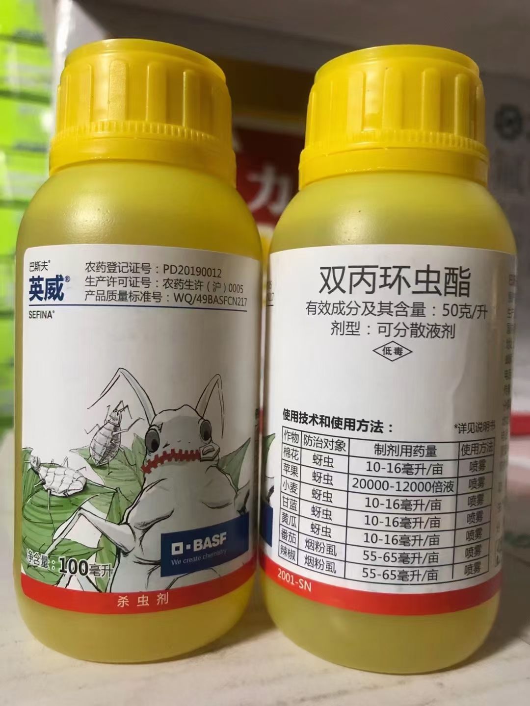 巴斯夫英威双丙环虫酯100克番茄辣椒烟粉虱棉花苹果果蔬蚜虫