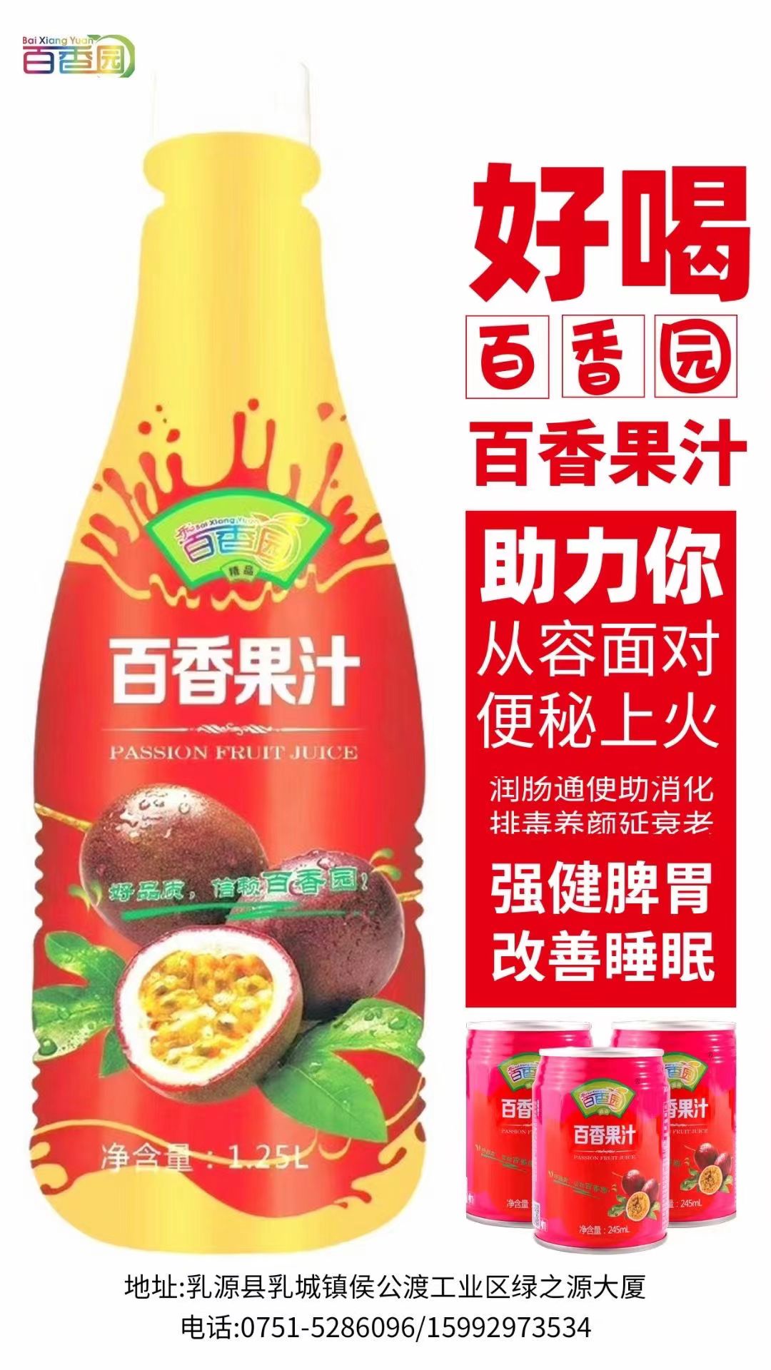 百香果肉 百果园百香果饮料,每瓶1.25l,一件6瓶,零售价15一瓶.