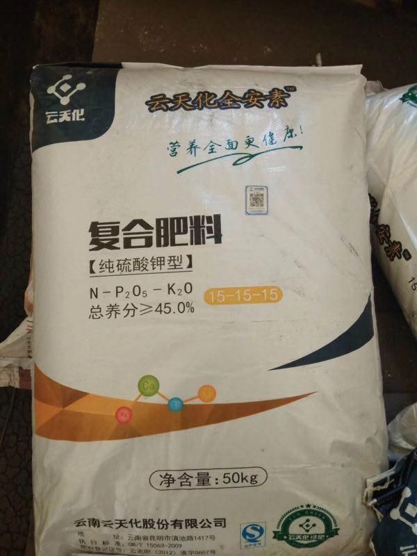 云天化蔬菜水稻专用型复合肥