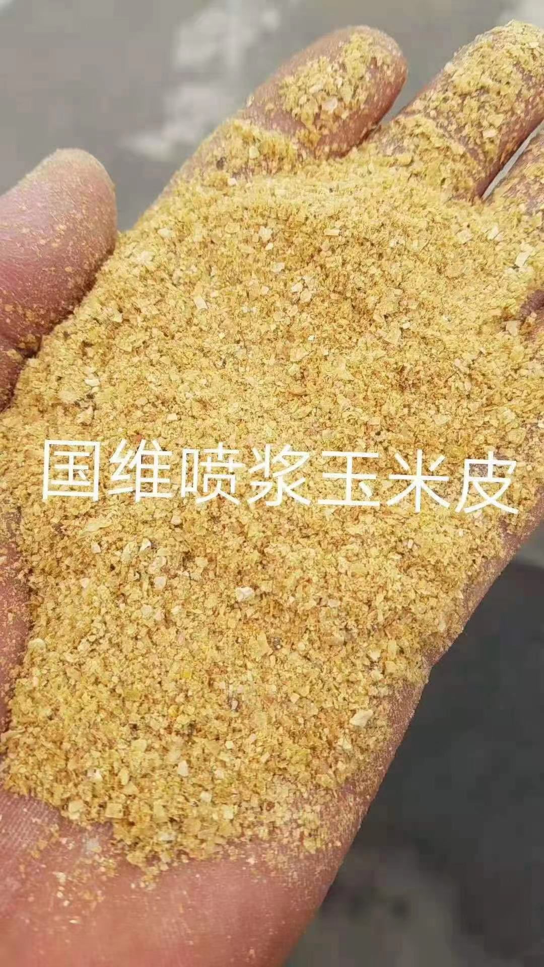 玉米皮粉 喷浆玉米皮,养殖首选