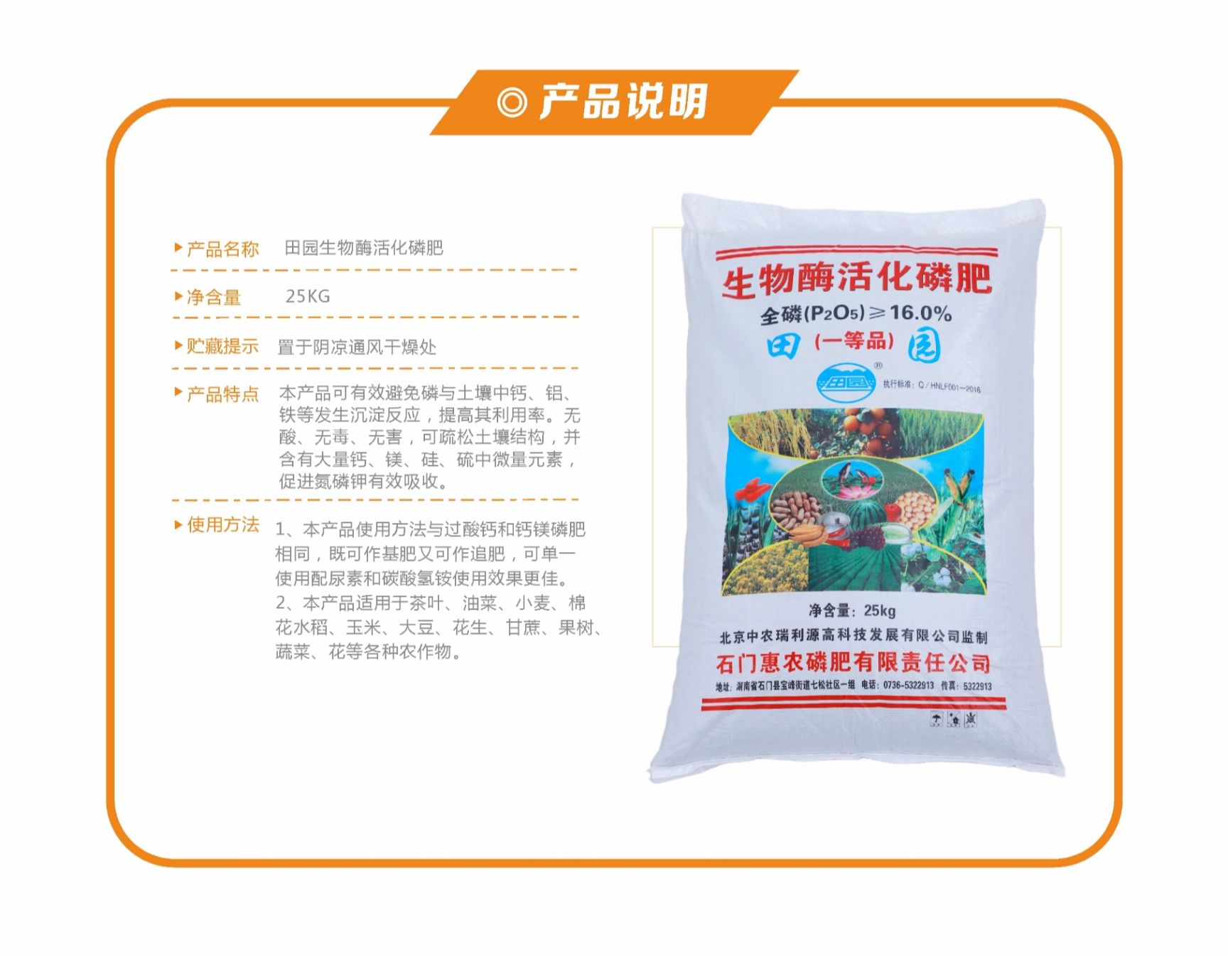 田园 生物酶活化磷肥
