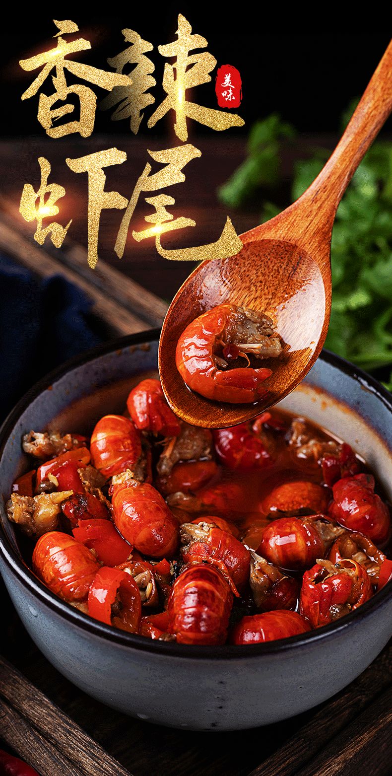 即食虾尾盒装麻辣小龙虾海鲜批发熟食加热蒜泥香辣虾尾
