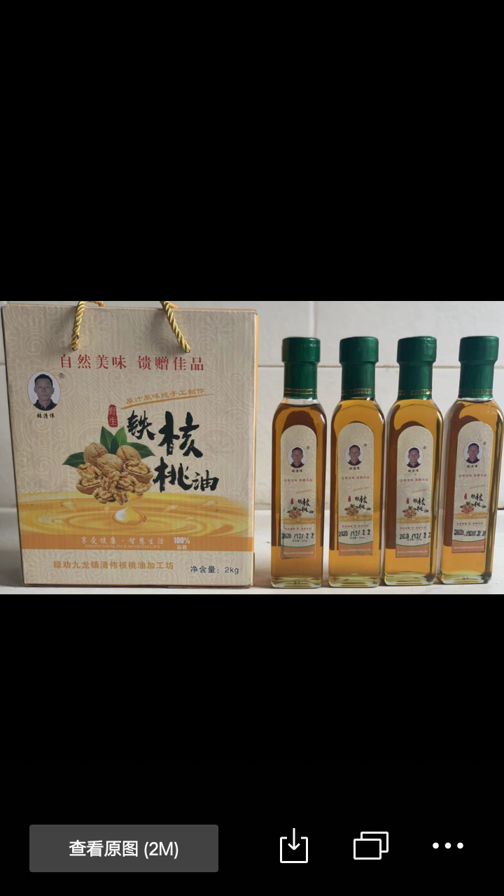 核桃油