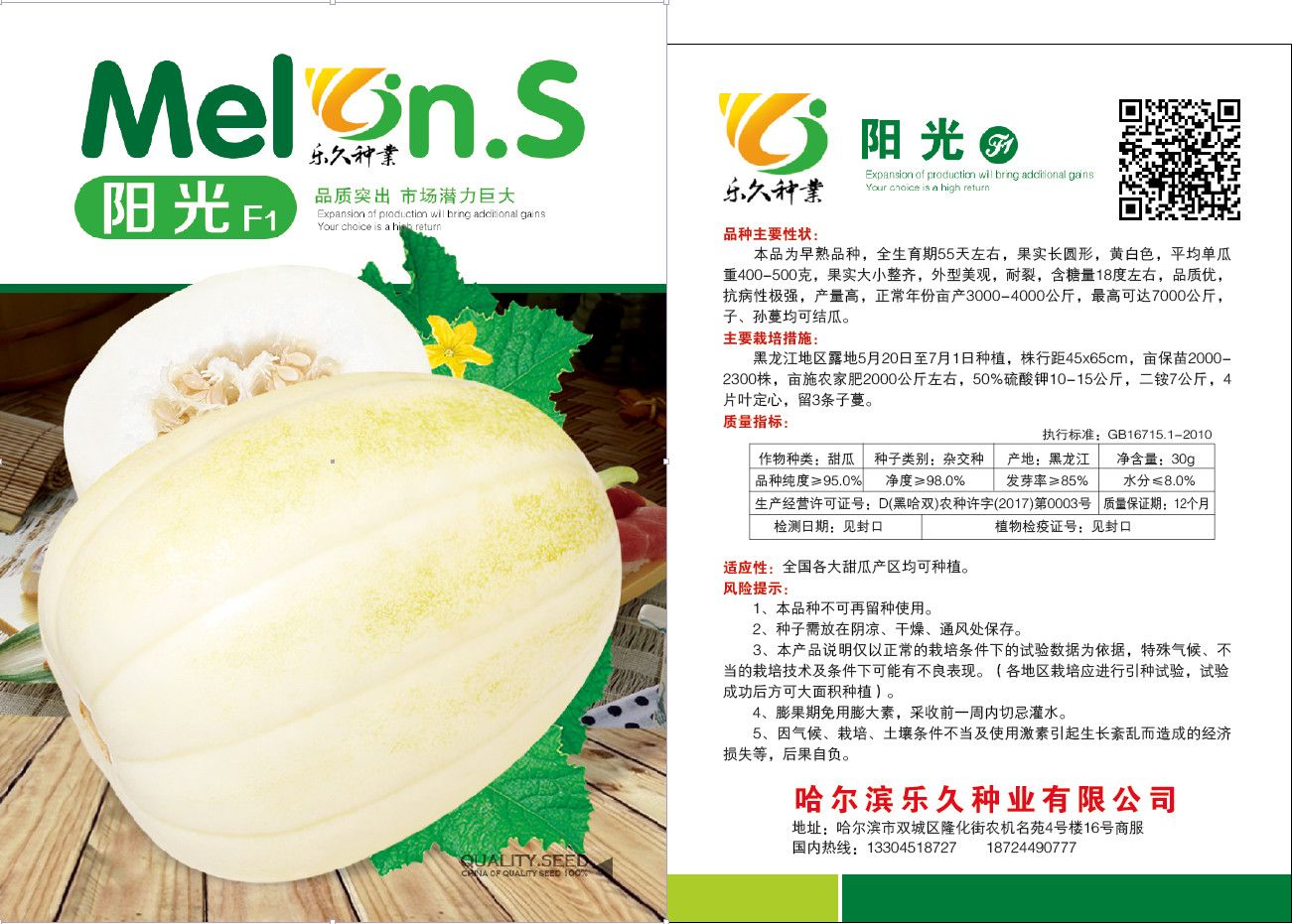 乐久阳光甜瓜种子