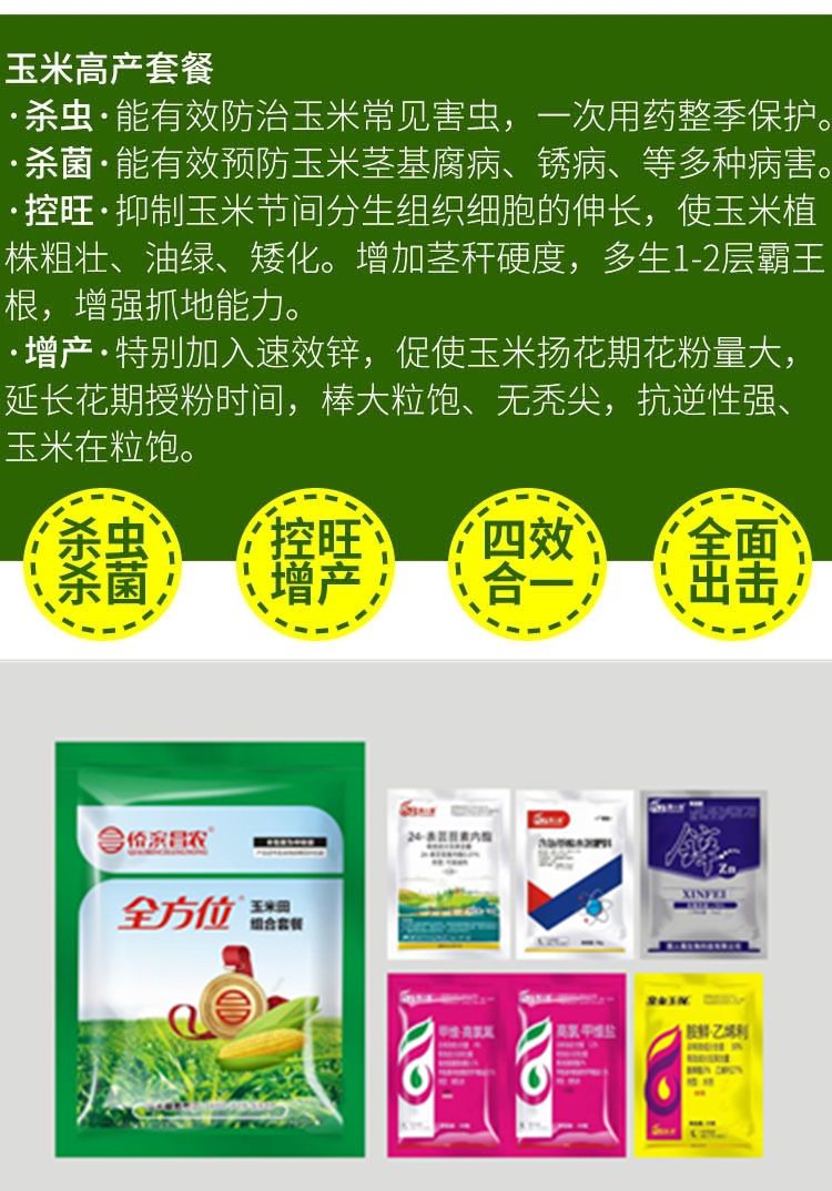 玉米专用高产套餐增产增收促根抗病防秃尖控旺抗倒伏加锌叶面肥