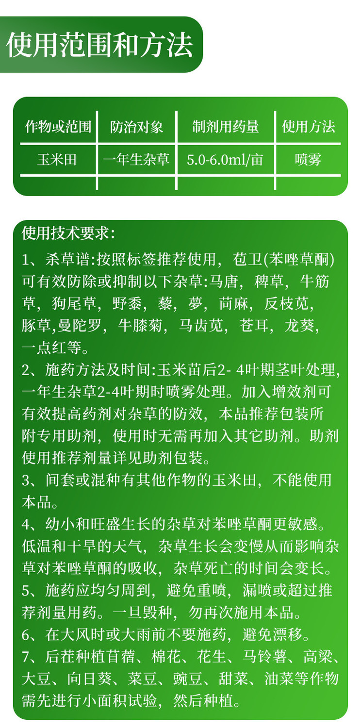 巴斯夫除草剂苞卫30%苯唑草酮牛筋草狗尾巴草杂草农药除草