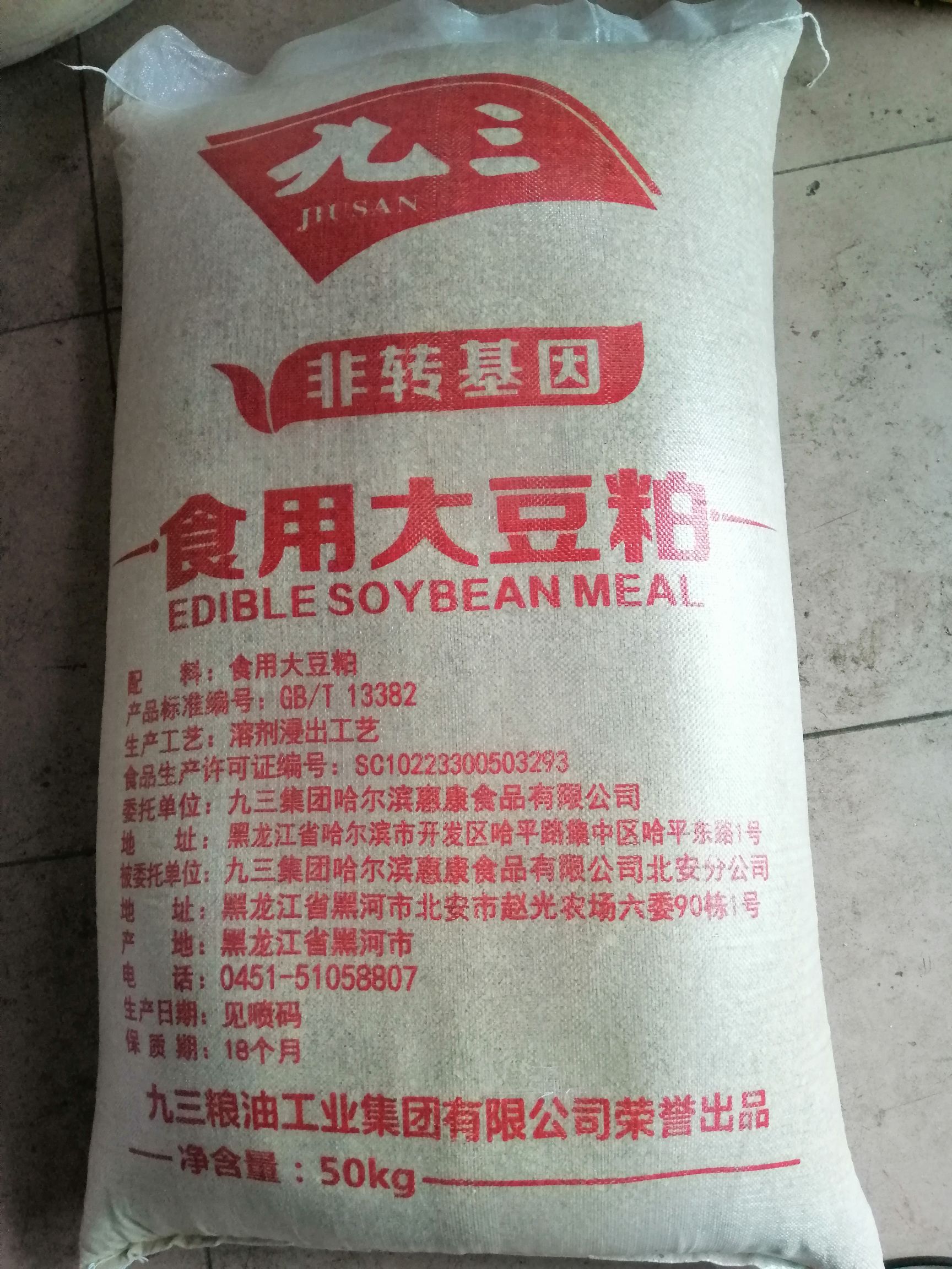 黑龙江九三非转基因豆粕批发食用豆粕