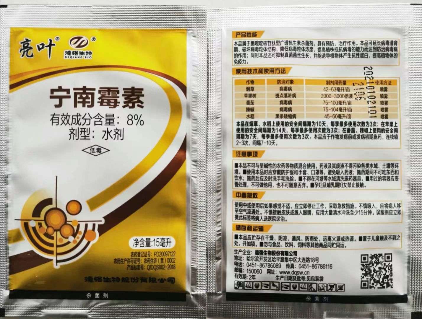 宁朴 亮叶 宁南霉素 辣椒病毒病 番茄病毒病草莓白粉病