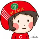 云南王记彩云种业有限公司 身份认证: 经营模式:农资经销商 商家等级