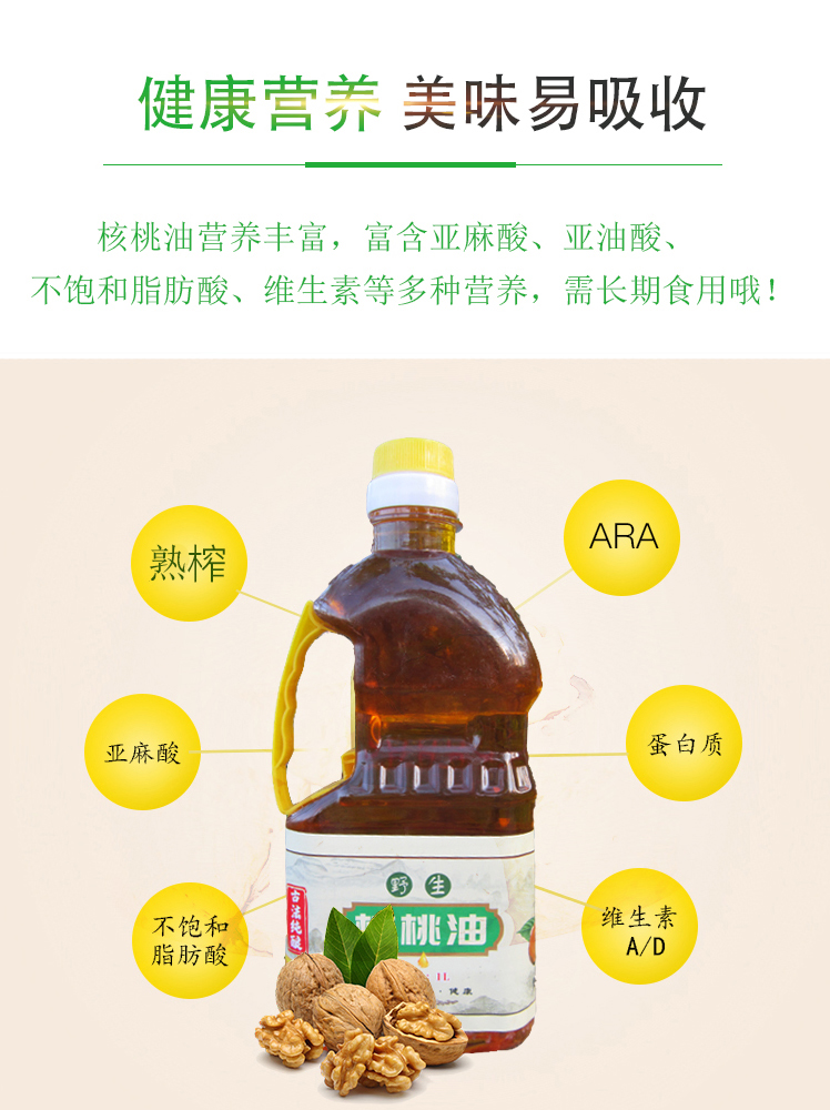 野生核桃油手工纯酿1斤/2斤装零添加含亚油亚麻酸云南凤庆产