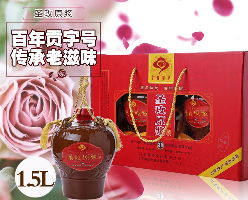 山东省济南市商河县 山东平阴特产玫瑰酒露酒高度果酒窖藏坛子酒白酒