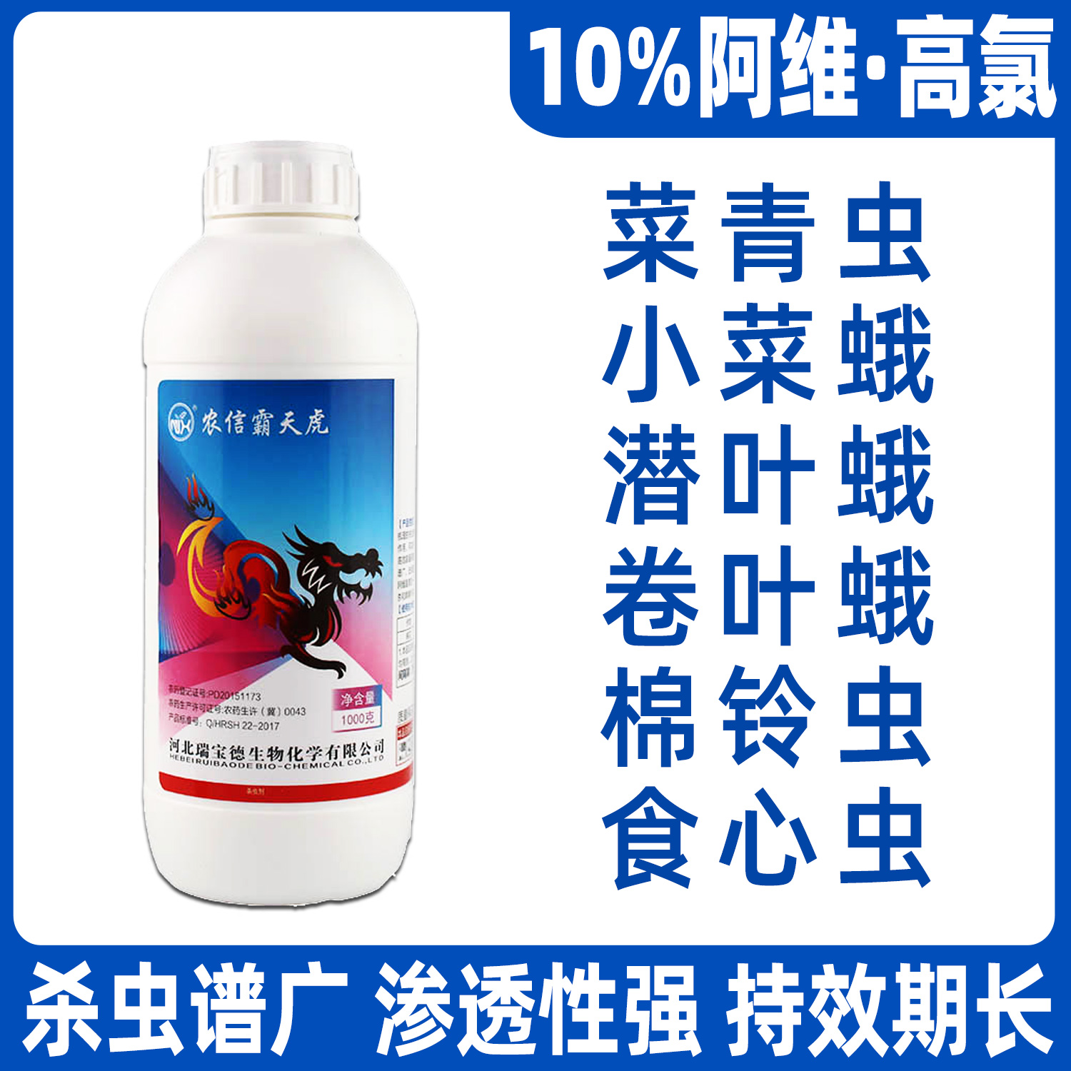 高效氯氰菊酯 高含量 10%阿维菌素 高效氯氟氰菊酯 棉铃虫桃小食心虫