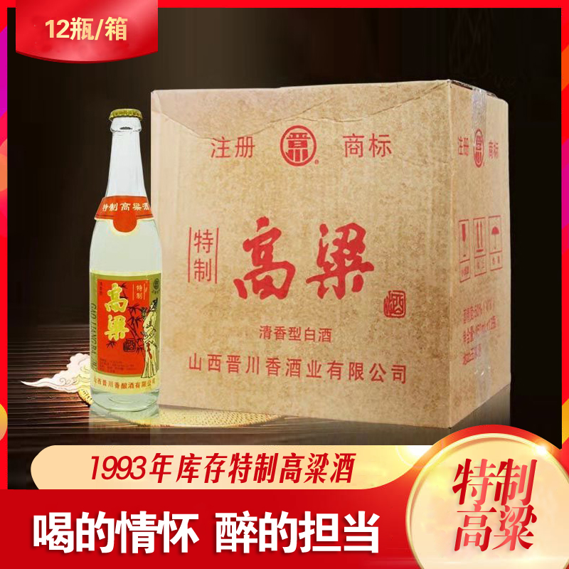 高粱酒 2006年生产的山西杏花酒清香型53度 支持何检测
