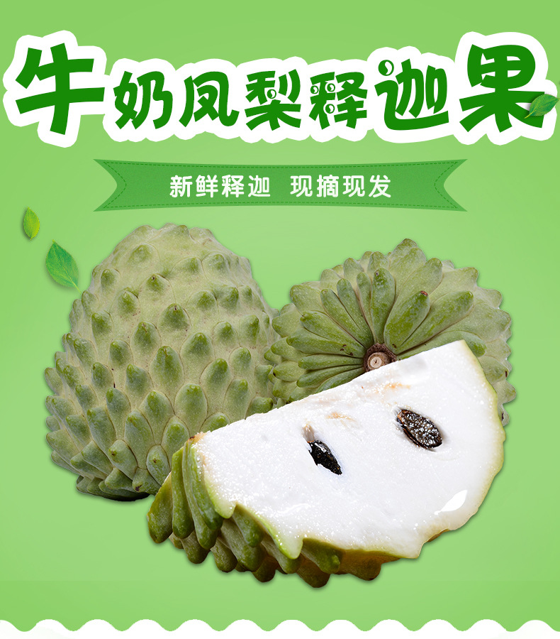 台湾释凤梨释迦果新鲜水果5斤 番荔枝牛奶释迦一件代发