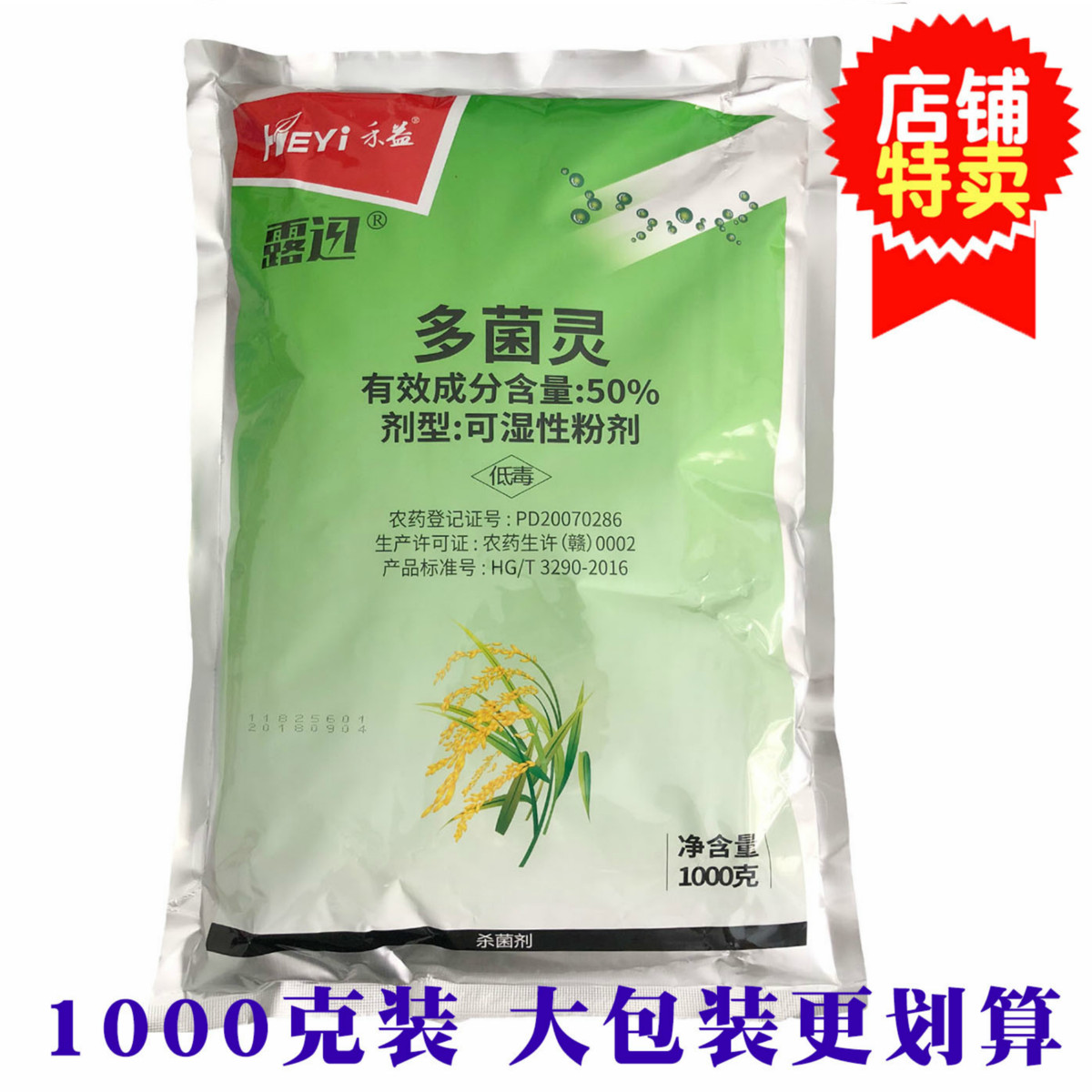 50%多菌灵1000g多菌炅多菌菌灵通用百菌淸花卉多茵灵