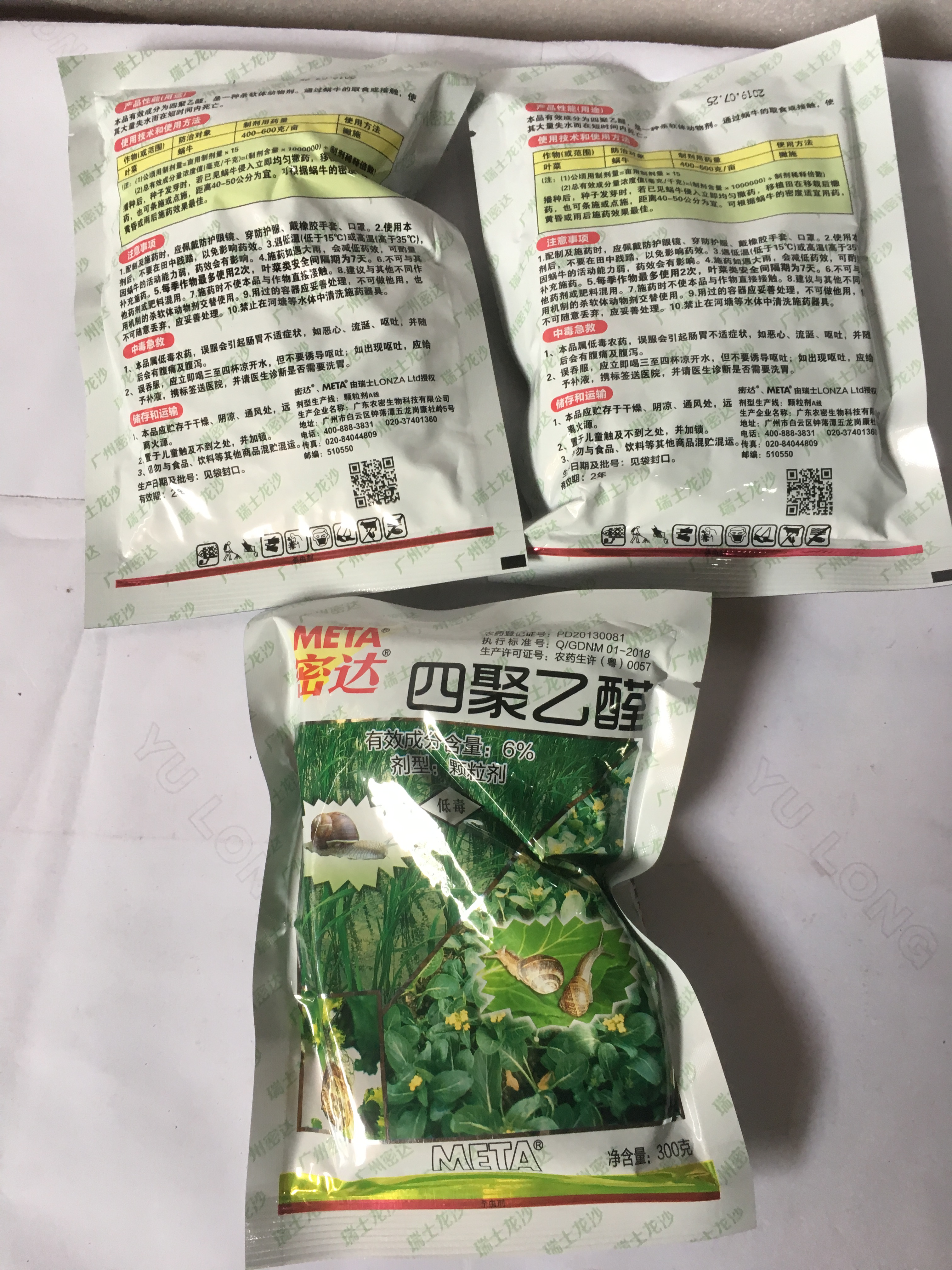 密达四聚乙醛6%水稻除蜗牛杀螺福寿螺钉螺杀虫剂农药