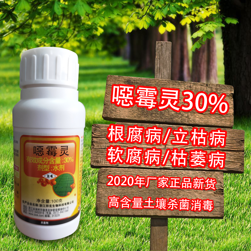 恶霉灵 恶霉灵30%高含量100克包邮