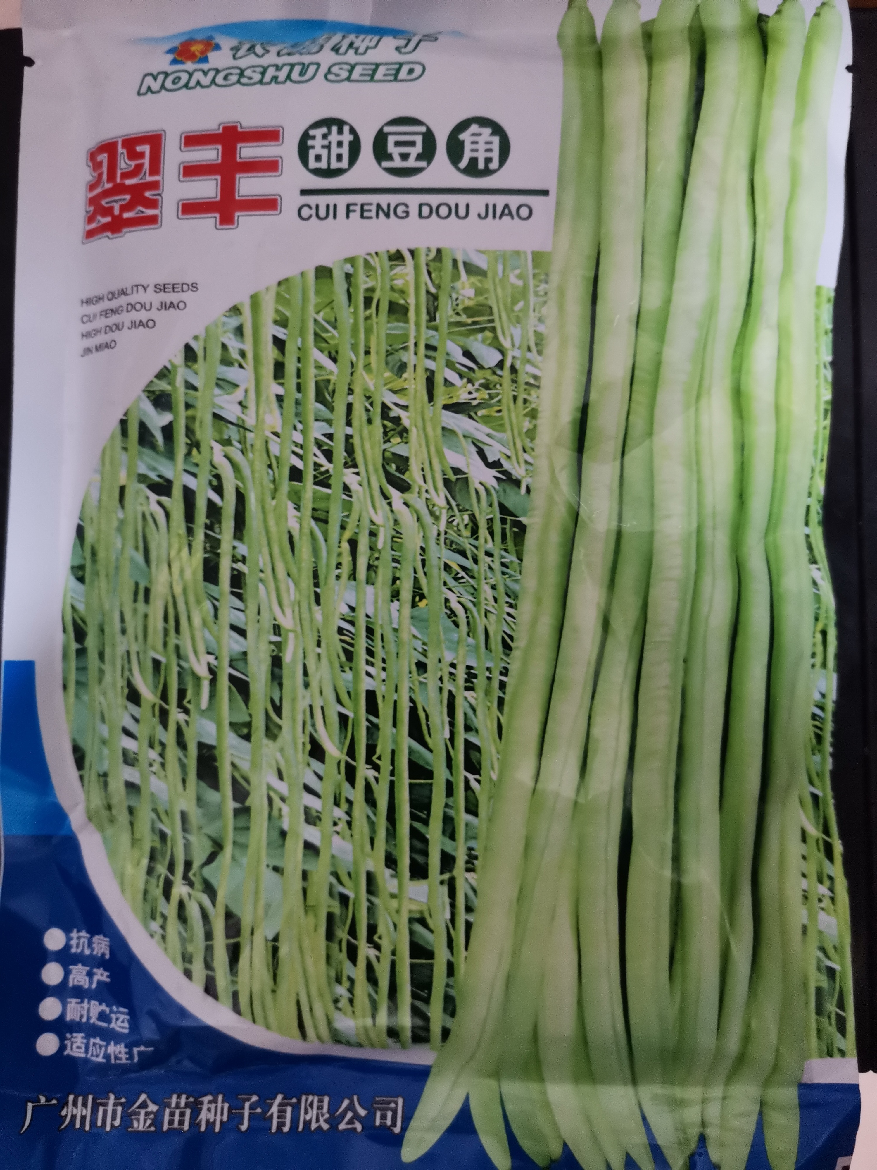油青豆角种子 翠丰甜豆角 抗病性高 高产 耐广贮运 适应性广