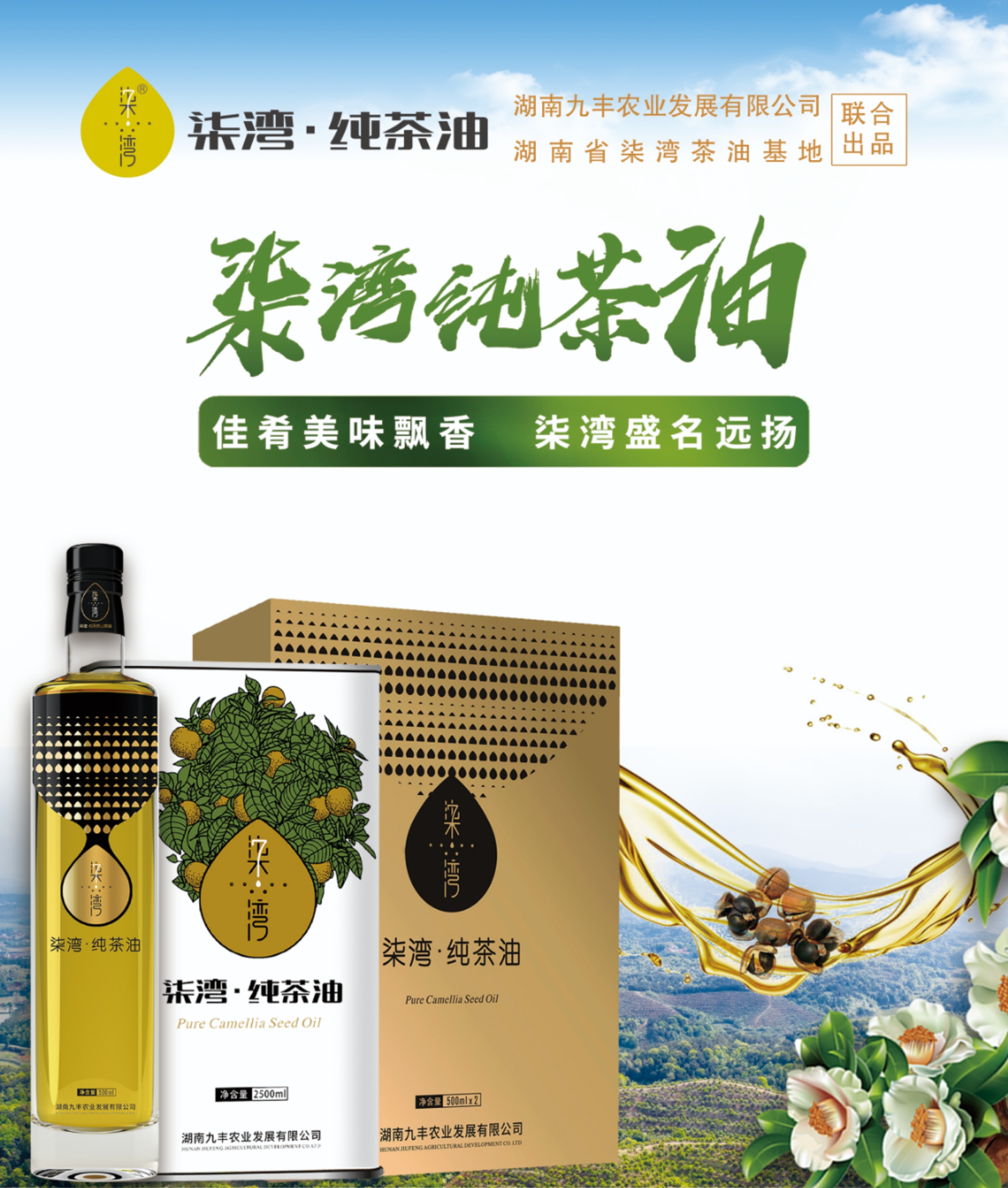 压榨山茶油 柒湾纯茶油500毫升玻瓶装