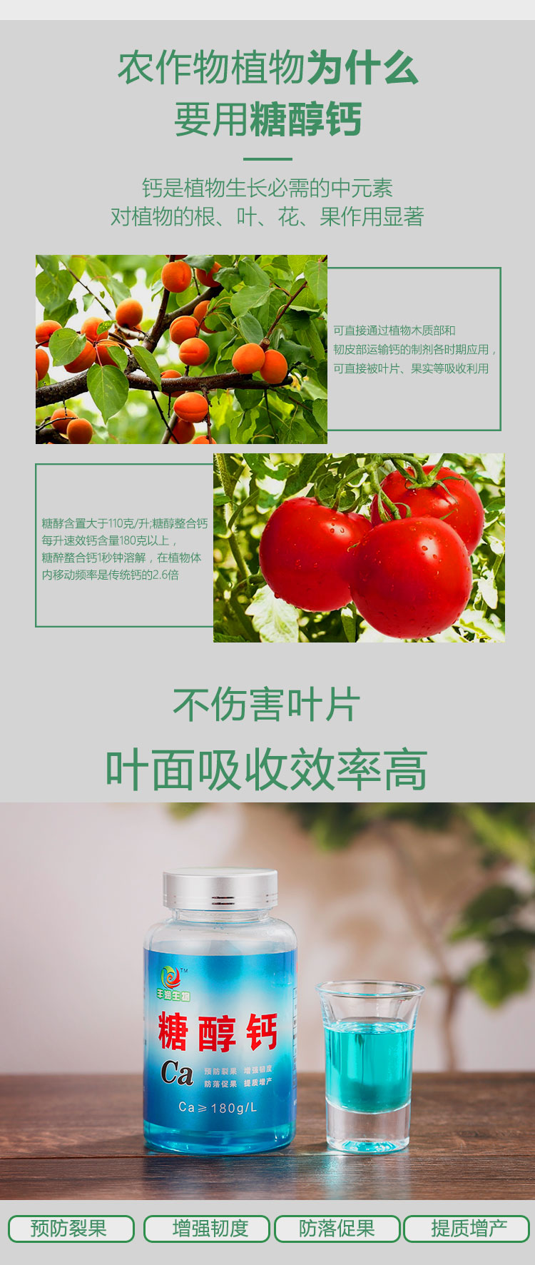 正品糖醇钙 优质原料效果更佳显著 防裂果日灼 秒溶