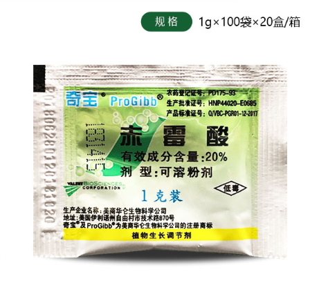 奇宝20%赤霉酸植物生长调节剂