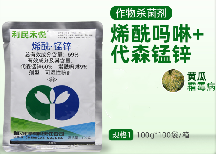 [烯酰锰锌批发] 利民禾悦69%烯酰吗啉代森锰锌霜霉病杀菌剂价格6.