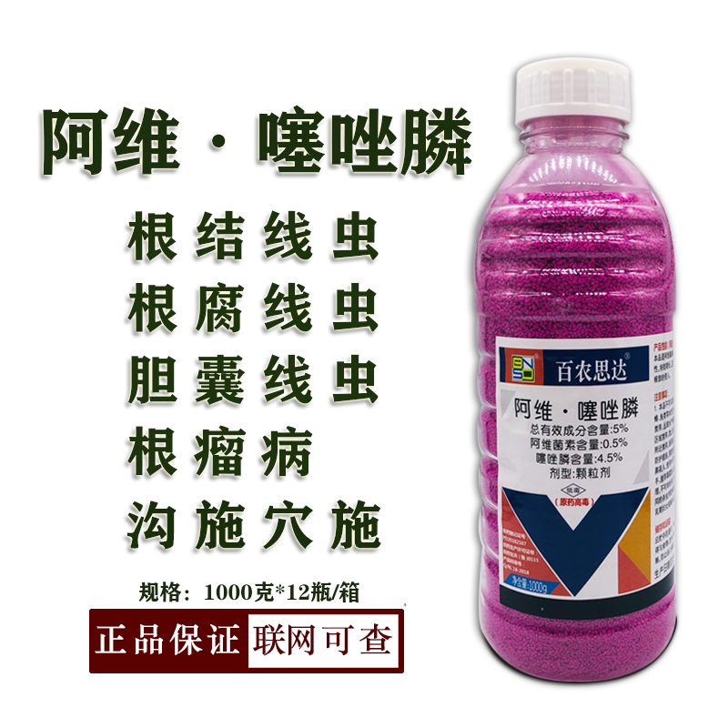 阿维噻唑膦 5%阿维菌素噻唑膦颗粒剂黄瓜害虫根虫地下虫根瘤病根结