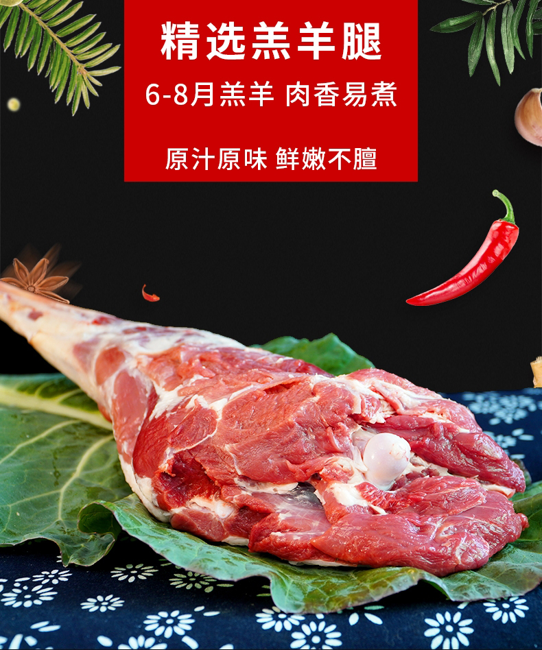 羊腿肉  羊腿