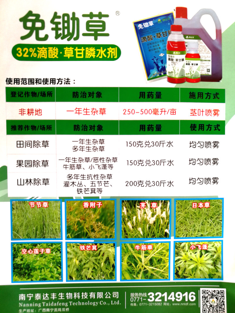[滴酸草甘膦批发]32%滴酸草甘膦免锄草除草剂厂家批发