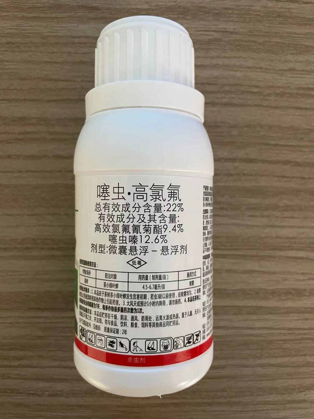 [噻虫高氯氟批发]噻虫高氯氟22%蚧壳虫蚜虫小菜蛾跳甲