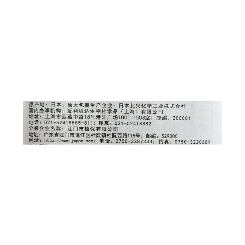 日本北兴 加收米 2%春雷霉素 番茄黄瓜水稻 叶霉病角斑病稻