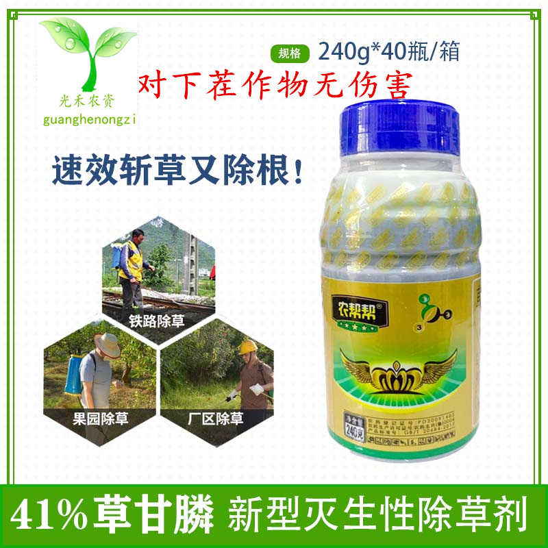 标正农帮帮41草甘膦异丙胺盐杂草除草剂