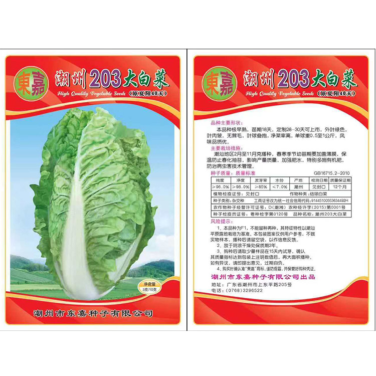 白菜种子