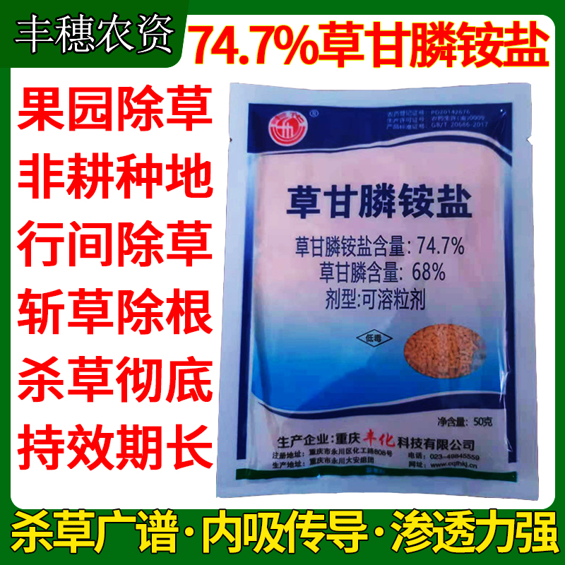 [草甘膦批发]草甘膦 草甘磷二甲颗粒烂根荒地杂草非灭